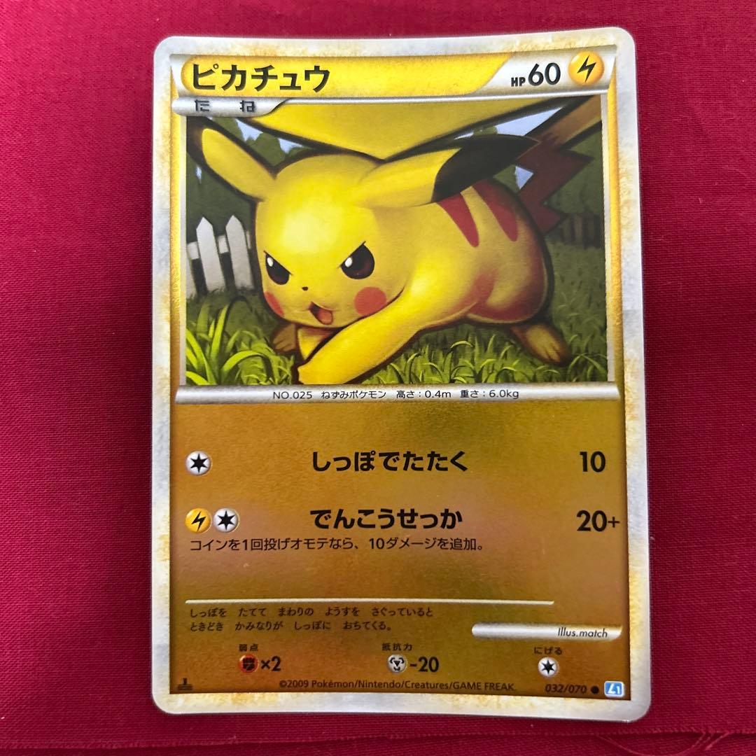 ポケモンカード ピカチュウ ミラー L1 032/070ピチューライチュウセット