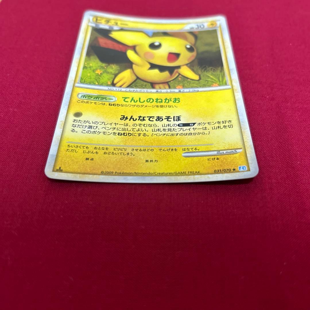 ポケモンカード ピカチュウ ミラー L1 032/070ピチューライチュウセット
