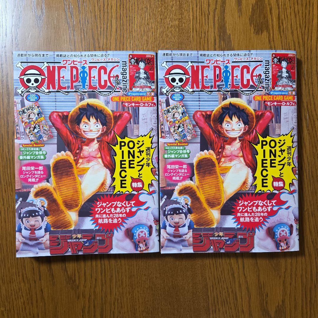 ワンピースマガジン　20号　プロモ付き　２冊