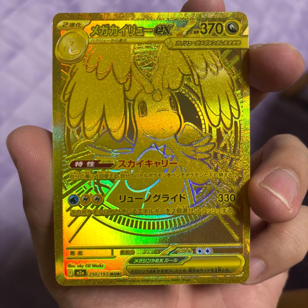 カイリューex murエラー　裏面美品