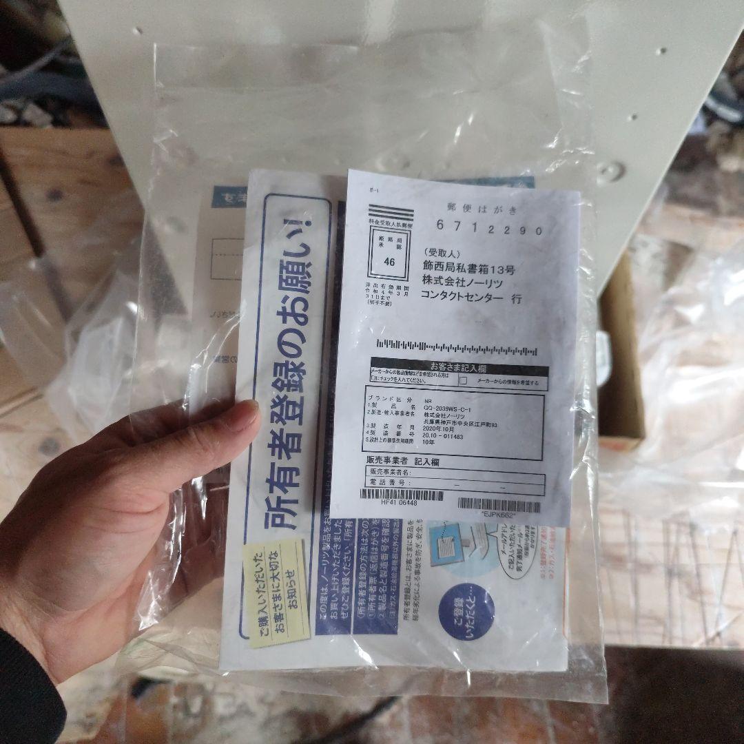 NORITZ GQ-2039WS-C-1 給湯器　と　リモコンセット