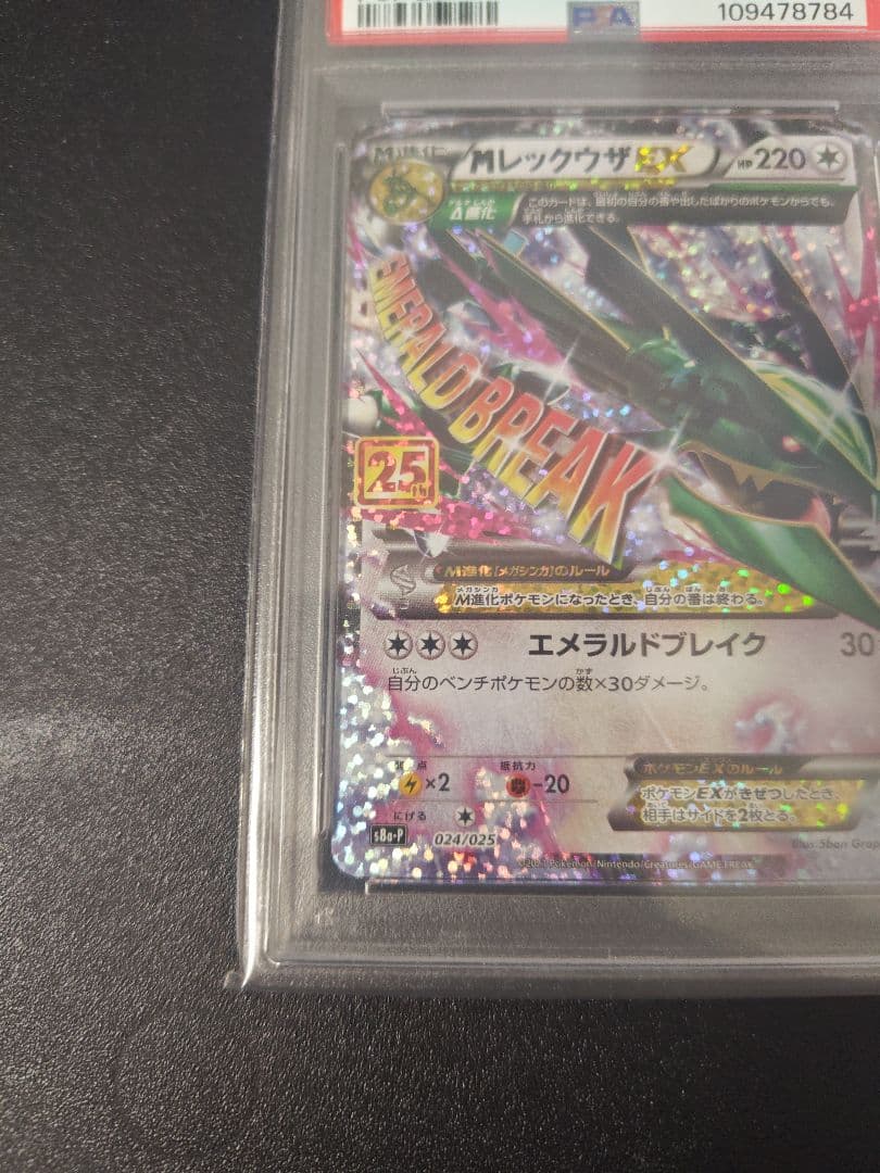 MレックウザEX 25周年記念 PSA10