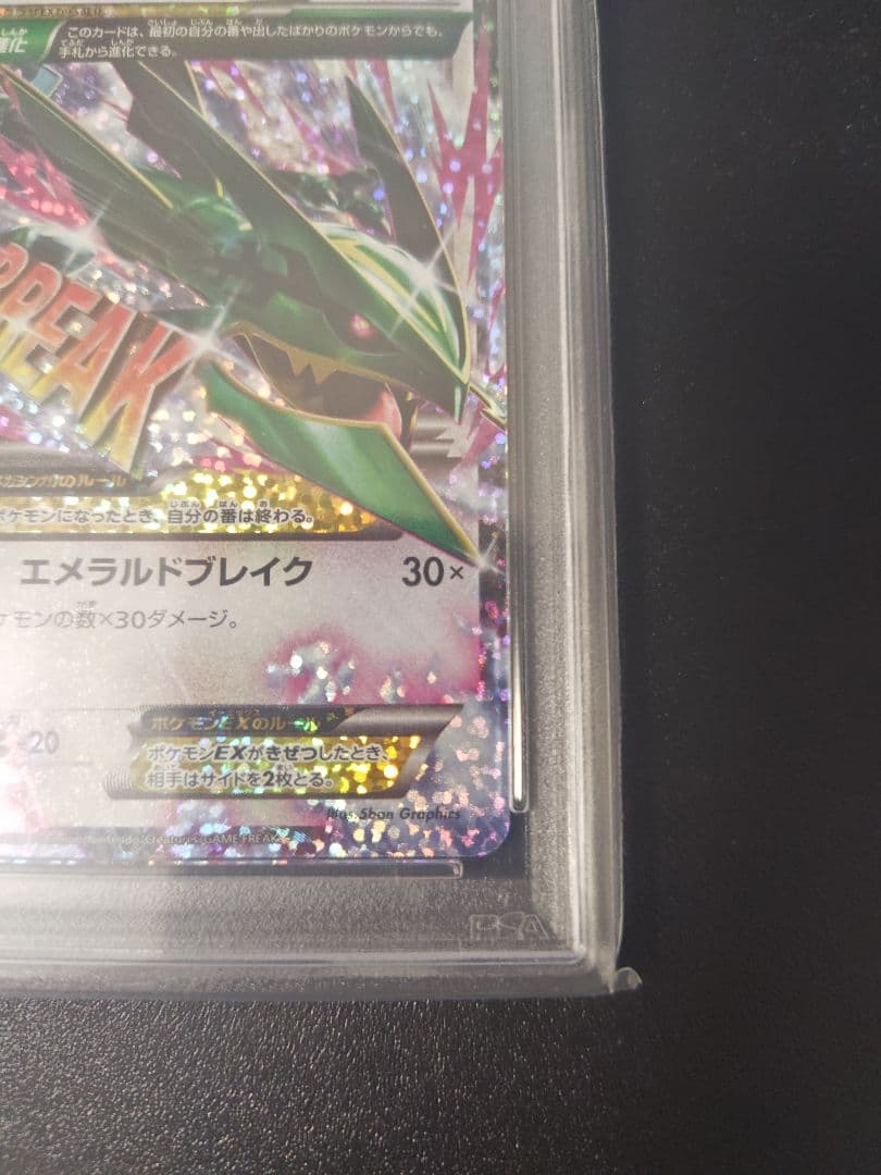 MレックウザEX 25周年記念 PSA10