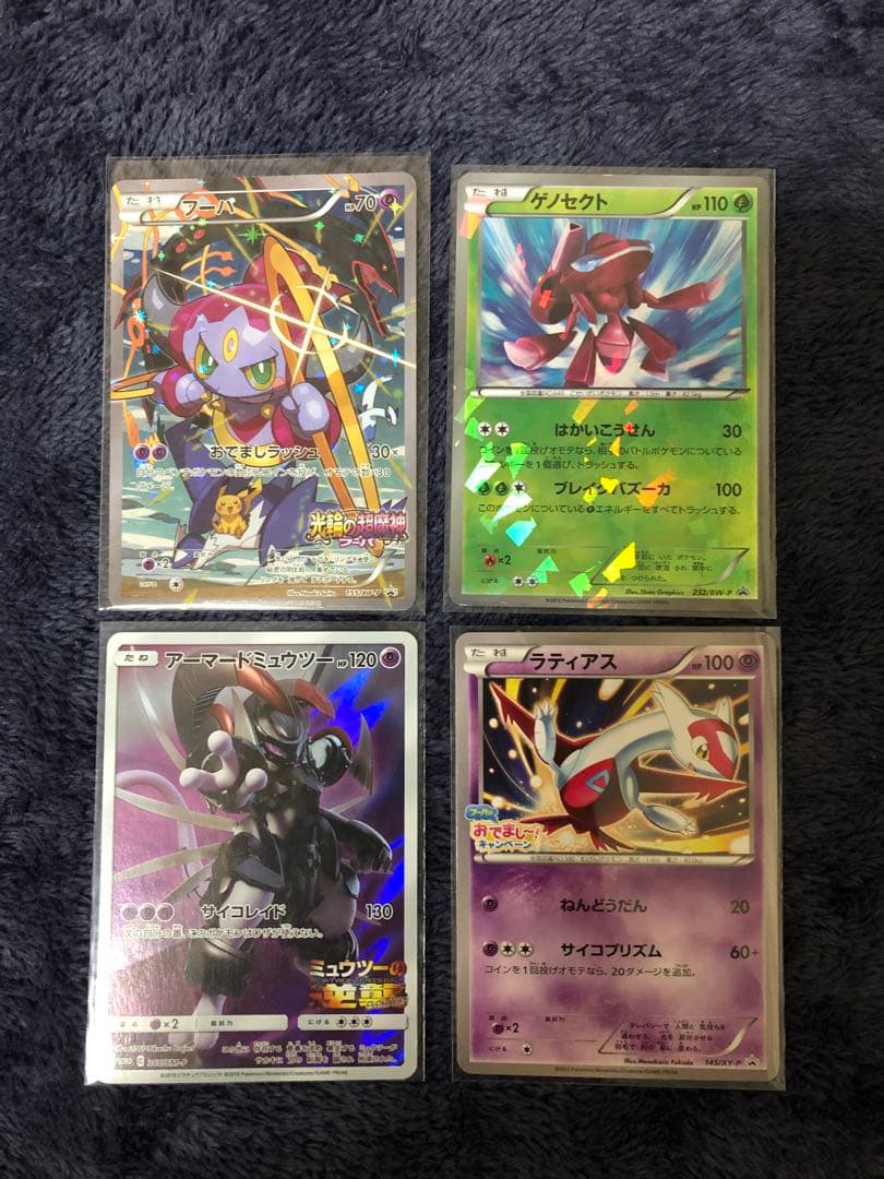 ポケモンカード　映画プロモ　フーパ　ラティアス　ゲノセクト　アーマードミュウツー