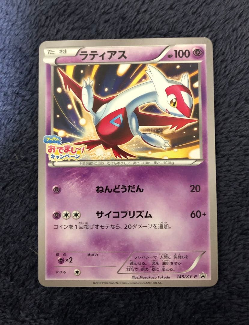 ポケモンカード　映画プロモ　フーパ　ラティアス　ゲノセクト　アーマードミュウツー