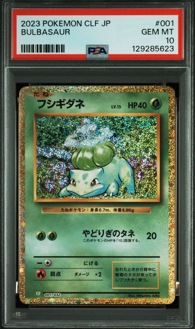 ポケカ　Classic　フシギダネ　フシギソウ　フシギバナ　PSA10　３連番