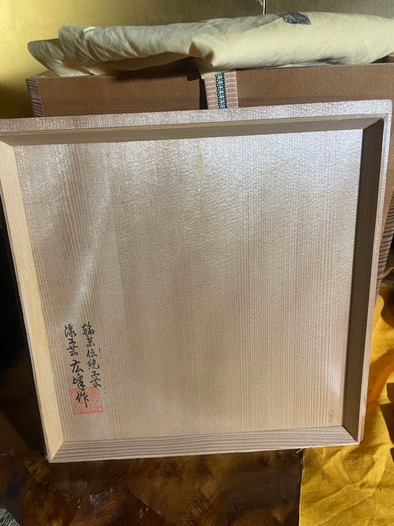 輪島塗　本朱塗　手桶水指　銀箍　銀たが　内朱塗　塗師　宏峰作　供箱　茶道具