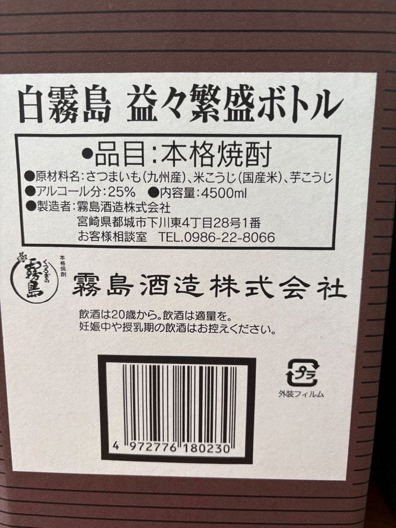 黒霧島・白霧島 益々繁盛ボトルセット