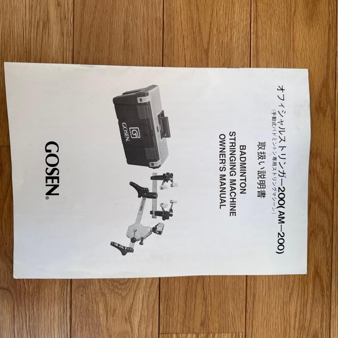 GOSEN AM-200 ストリングマシーン