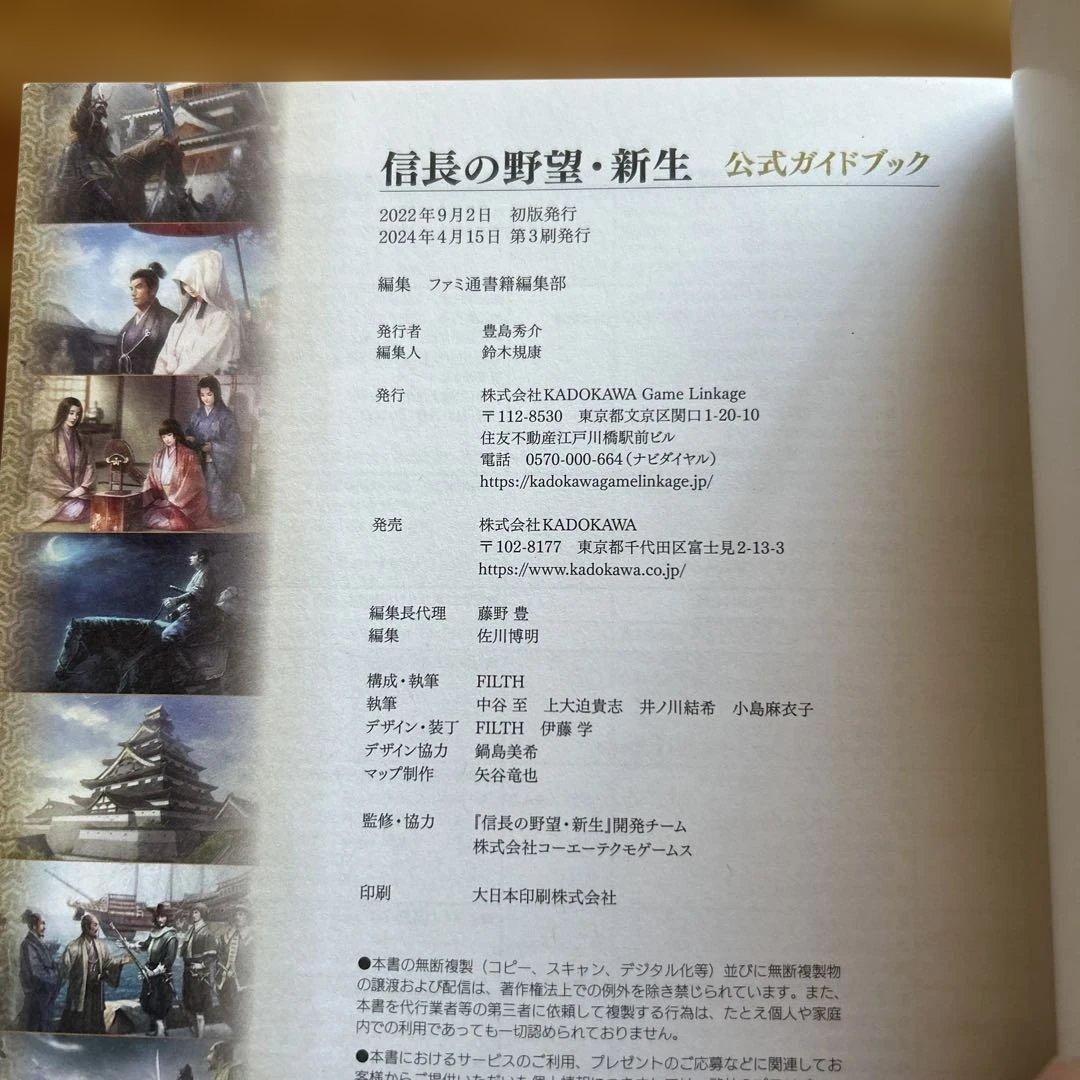 信長の野望・新生 with パワーアップキットSwitch ソフト➕ガイドブック