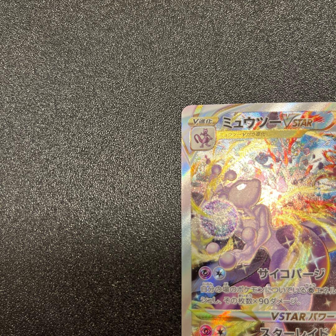 ミュウツーVSTAR SAR S12a VSTARユニバース 221/172