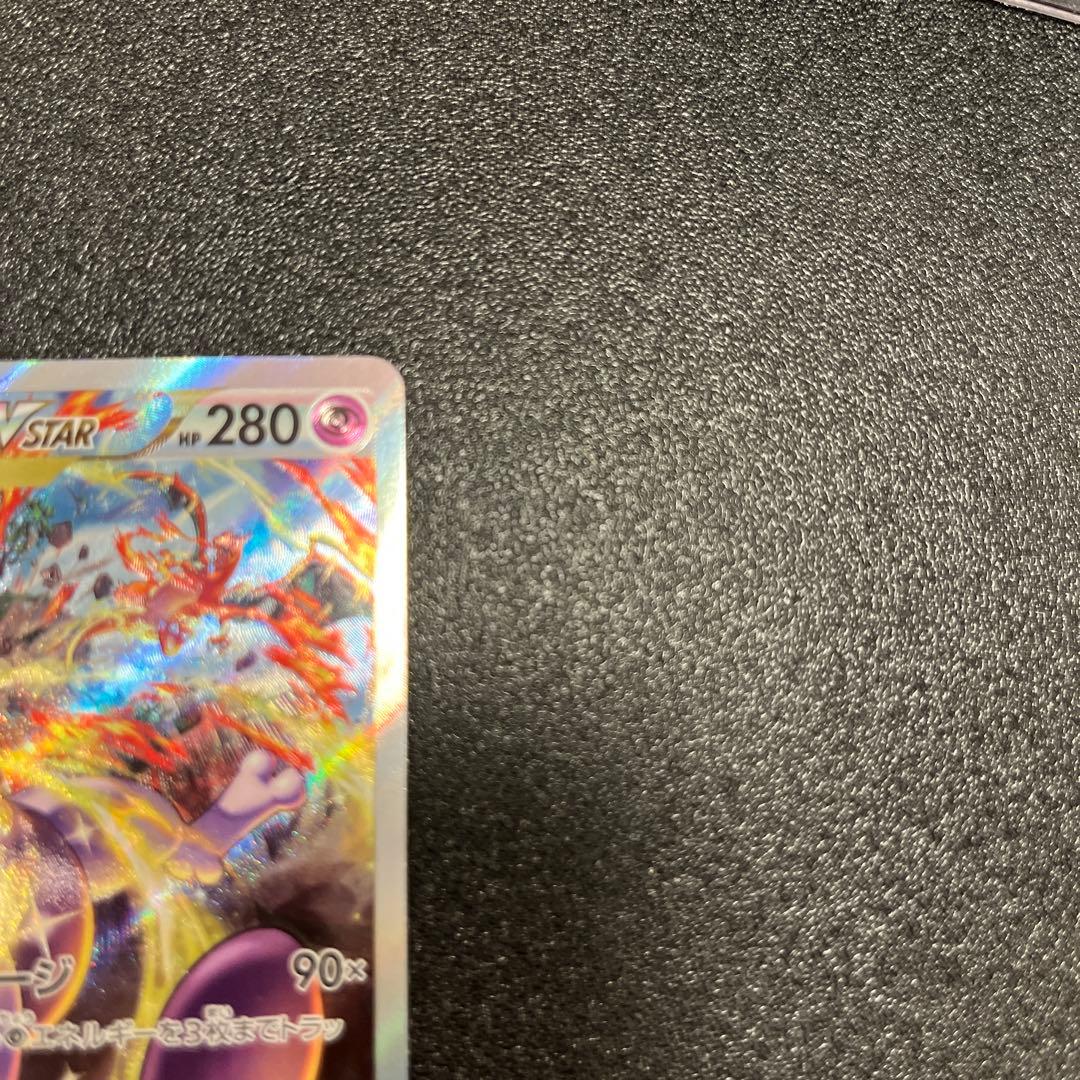 ミュウツーVSTAR SAR S12a VSTARユニバース 221/172