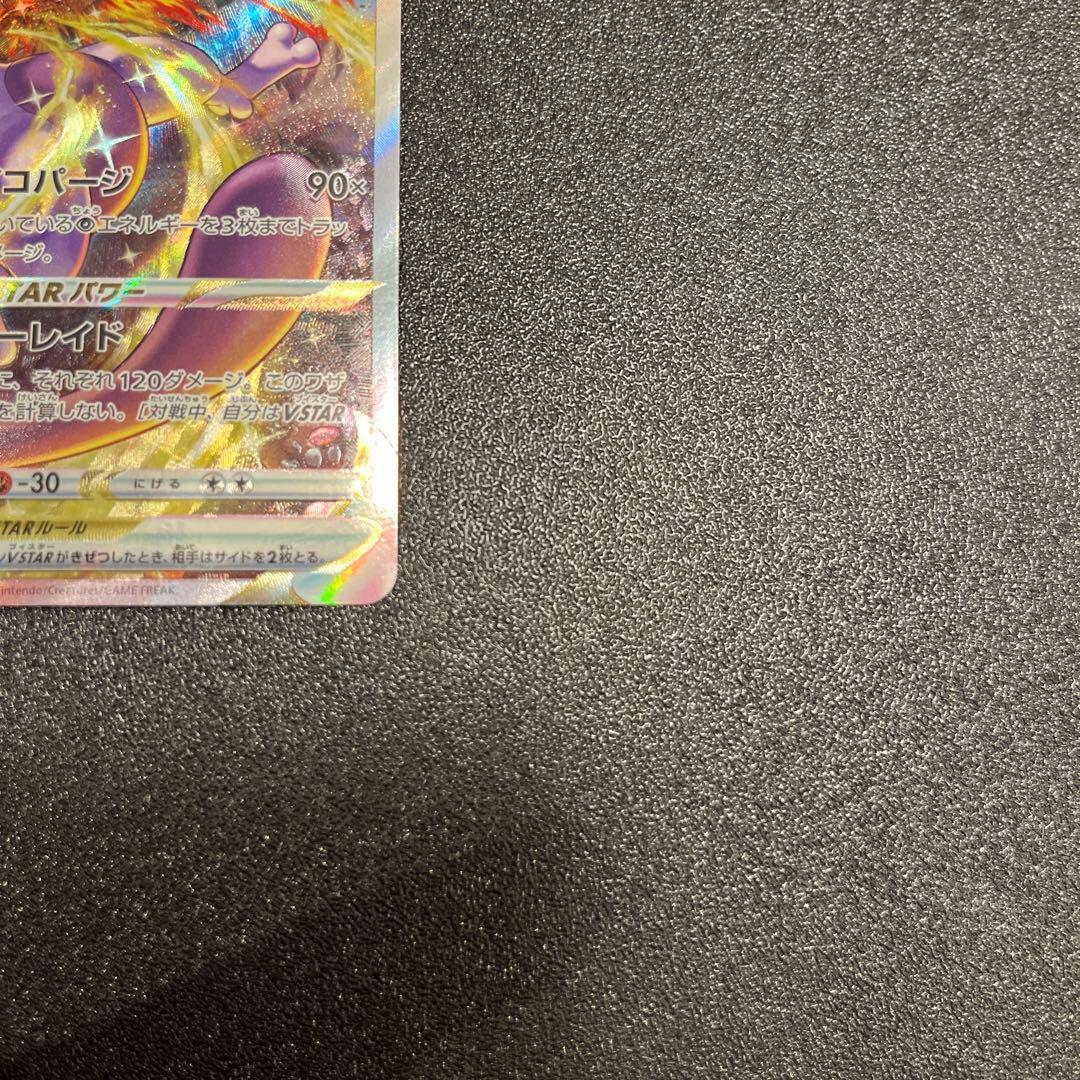 ミュウツーVSTAR SAR S12a VSTARユニバース 221/172