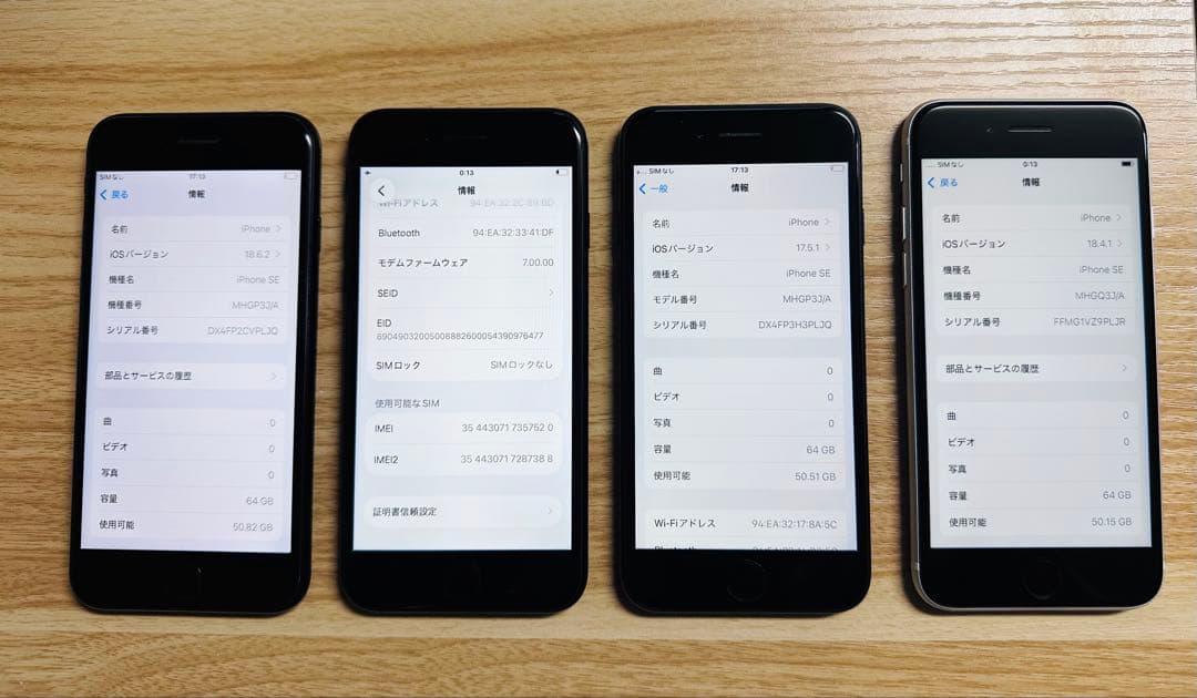 iPhone SE2美品　セット４台
