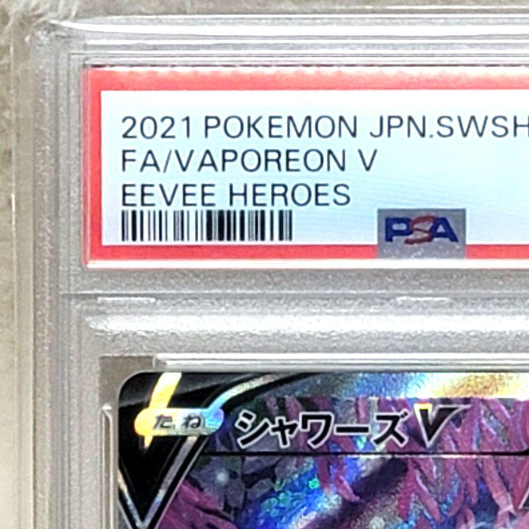 PSA10 シャワーズV SR 075/069 イーブイヒーローズ シャワーズ