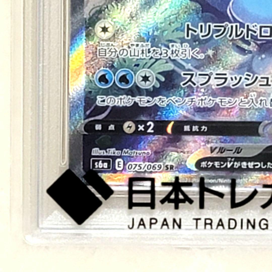 PSA10 シャワーズV SR 075/069 イーブイヒーローズ シャワーズ