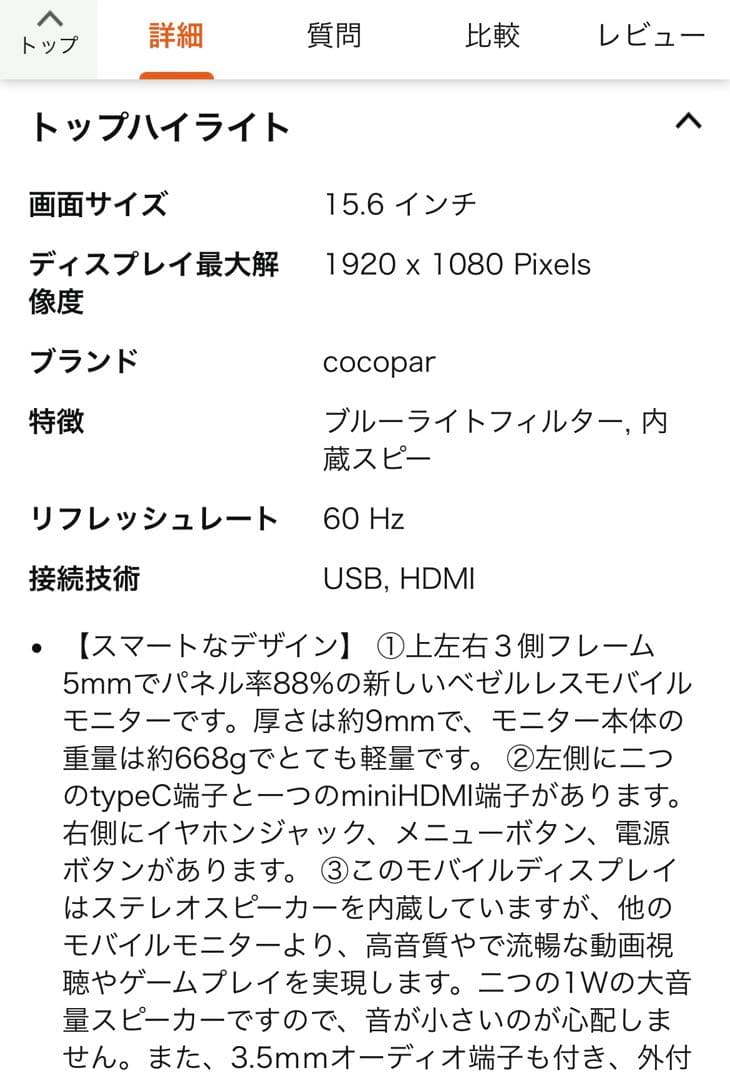 モバイルモニター　15.6インチ　cocoper
