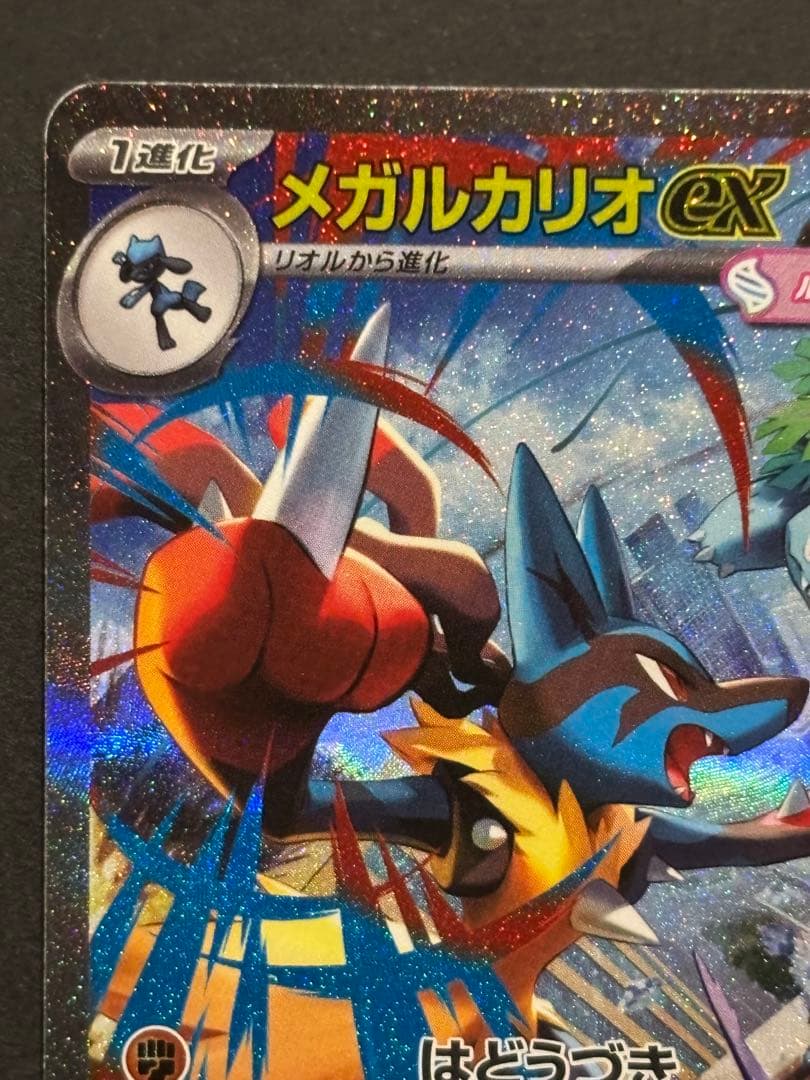 ポケモンカード　ポケカ　メガブレイブ　メガルカリオex SAR 2枚