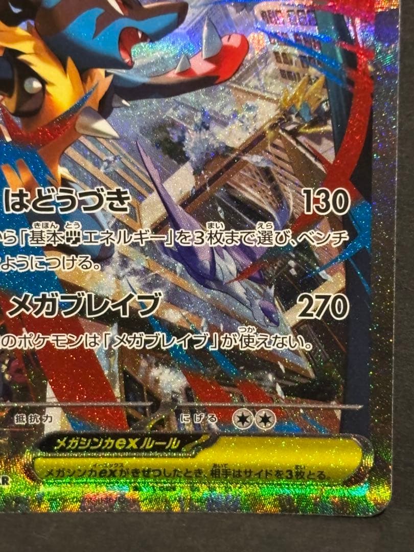 ポケモンカード　ポケカ　メガブレイブ　メガルカリオex SAR 2枚