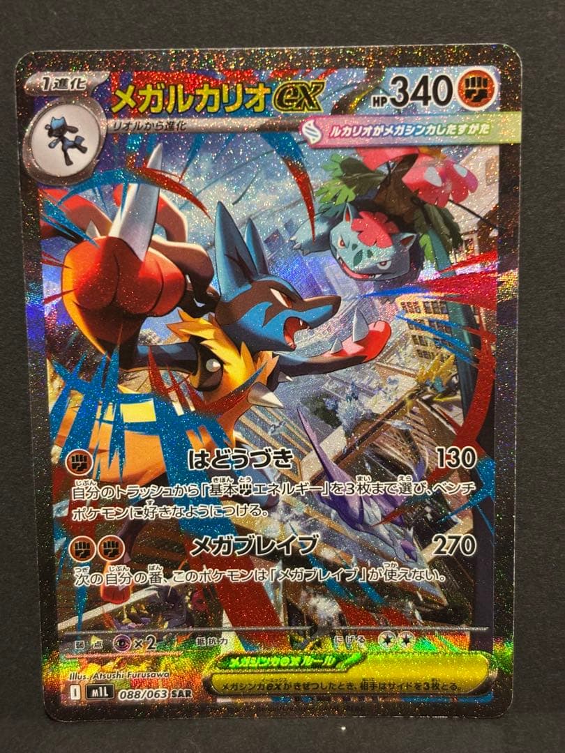ポケモンカード　ポケカ　メガブレイブ　メガルカリオex SAR 2枚