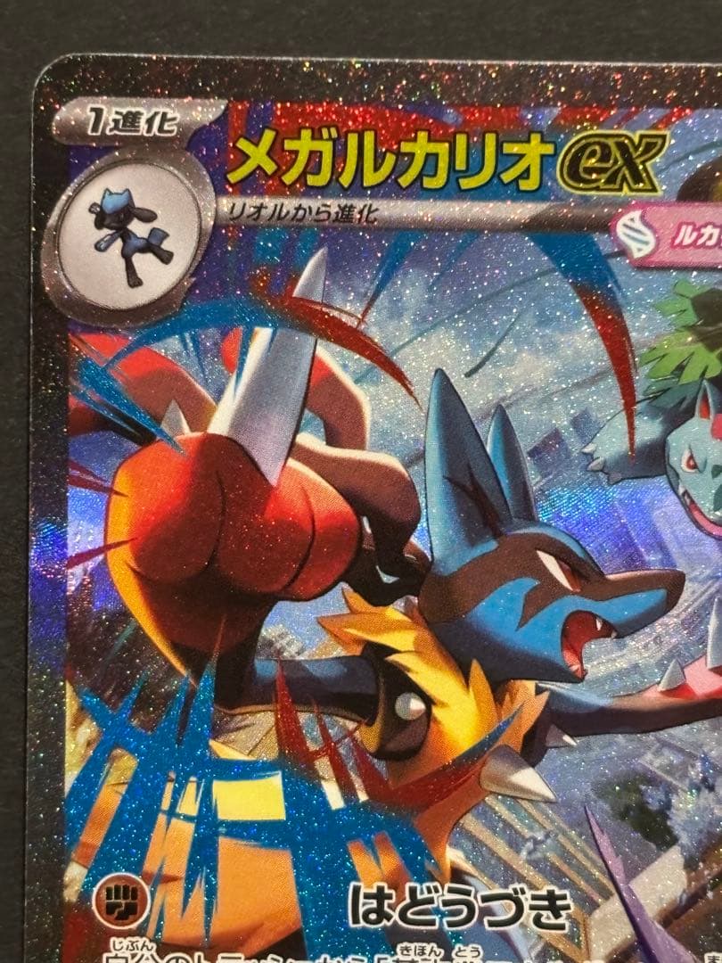 ポケモンカード　ポケカ　メガブレイブ　メガルカリオex SAR 2枚