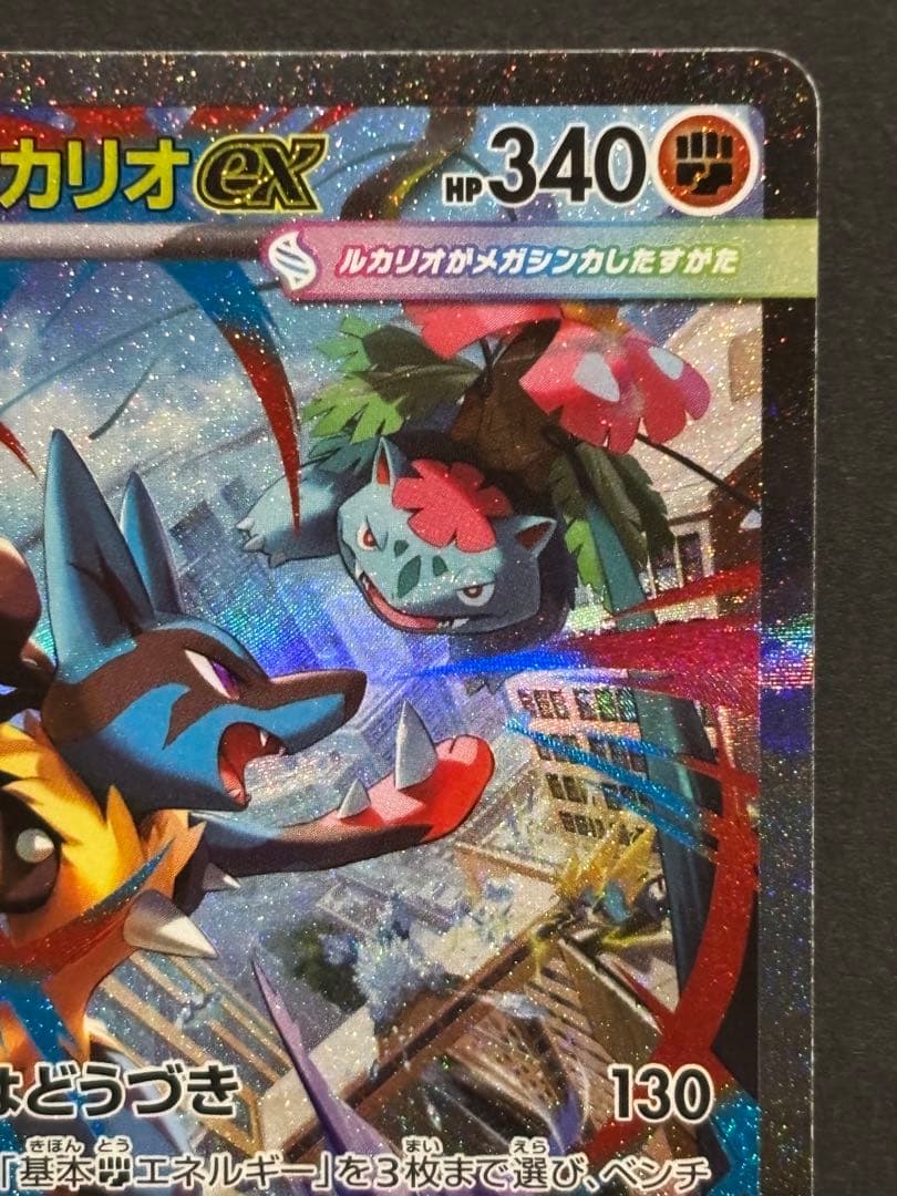 ポケモンカード　ポケカ　メガブレイブ　メガルカリオex SAR 2枚