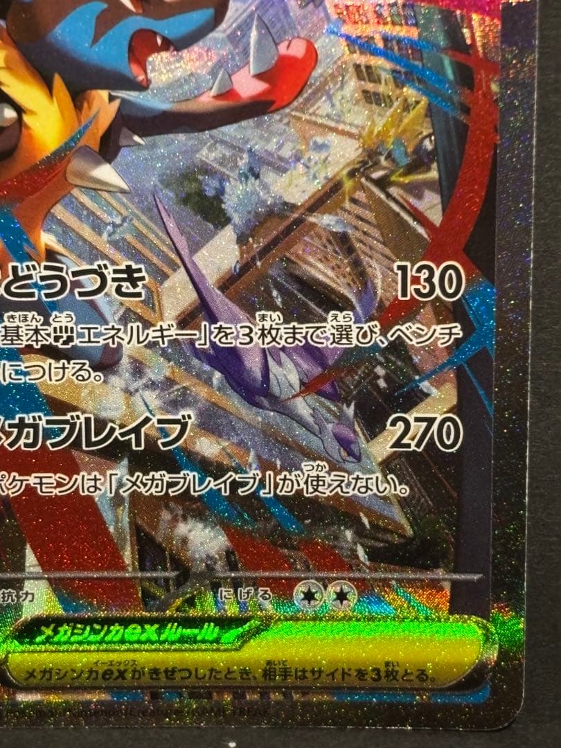 ポケモンカード　ポケカ　メガブレイブ　メガルカリオex SAR 2枚