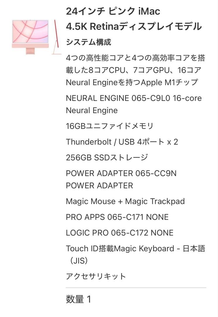 【美品16GB/256GB】iMac 2021 M1 ピンク / アクセサリ3点