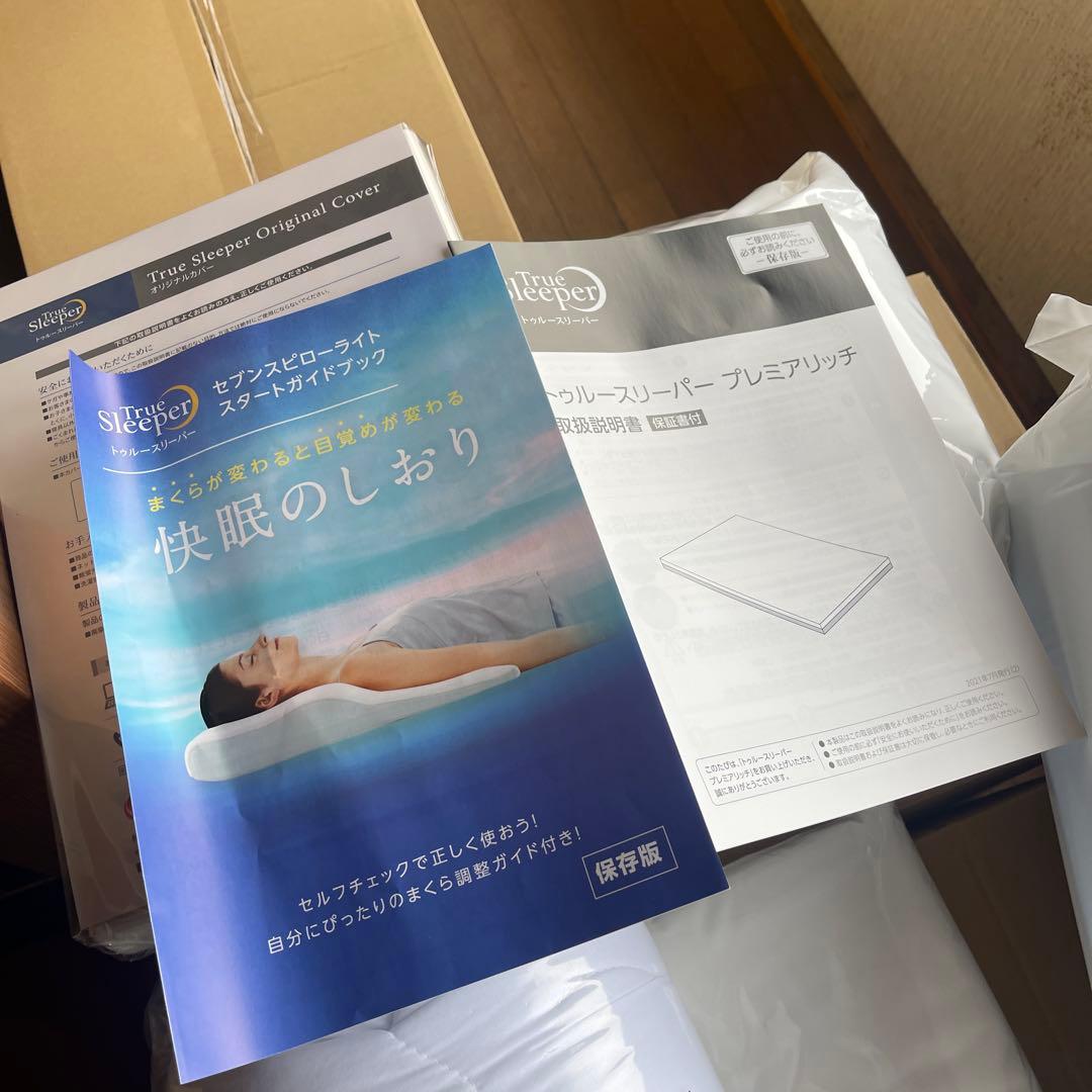 新品未使用　トゥルースリーパープレミアリッチセット