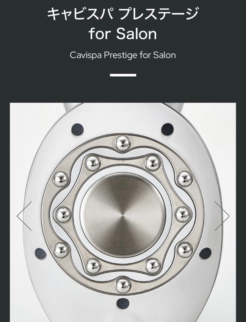 Cavispa Prestige for Salon 美顔器