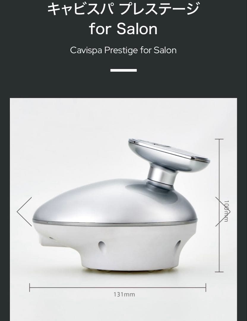 Cavispa Prestige for Salon 美顔器