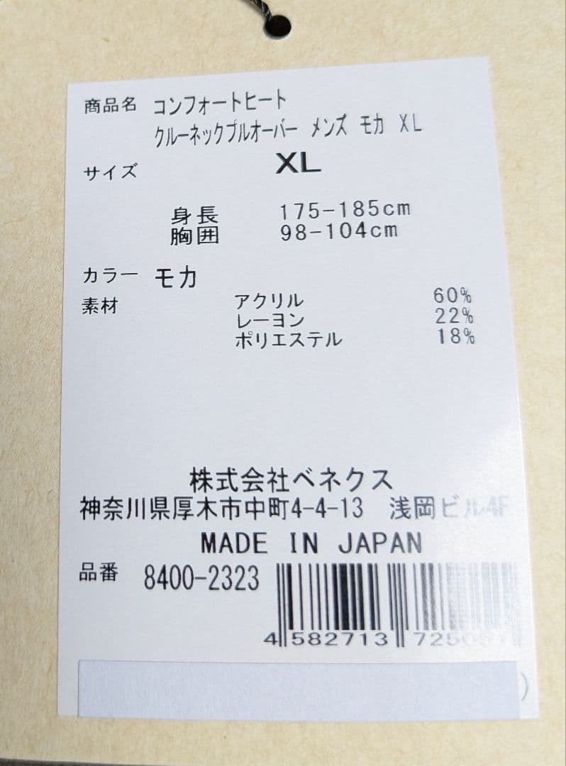 コンフォートヒート　クルーネックプルオーバー　ロングテーパードパンツ　VENEX