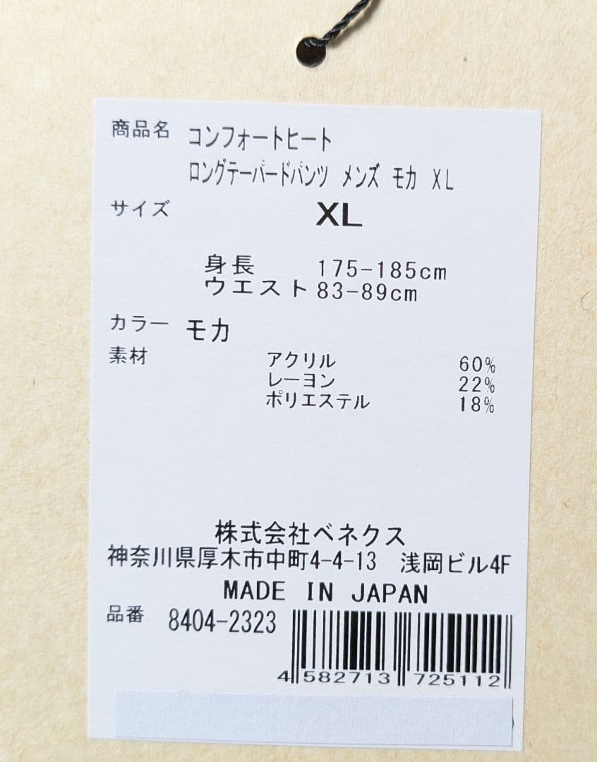 コンフォートヒート　クルーネックプルオーバー　ロングテーパードパンツ　VENEX