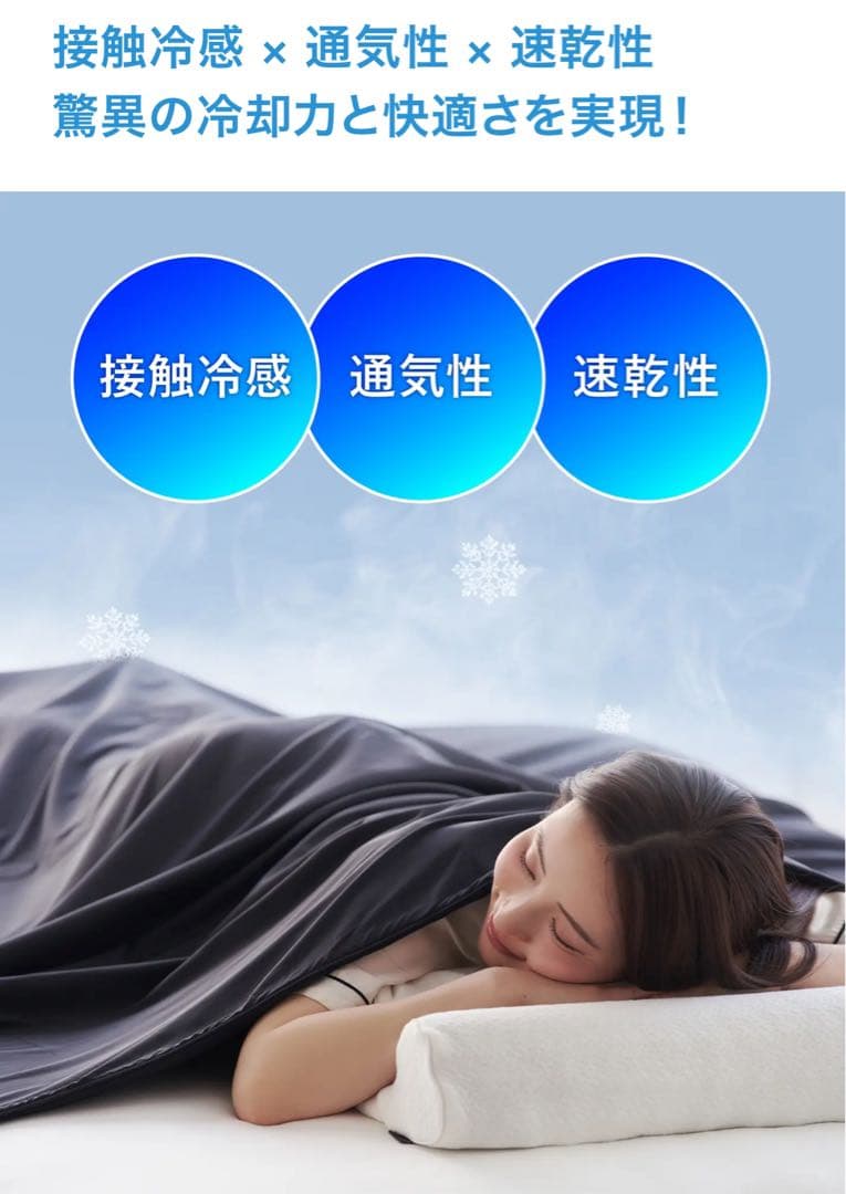 【新品】2025冷感ヒツジのいらない掛け布団 アイス・ブレイク-14.8℃