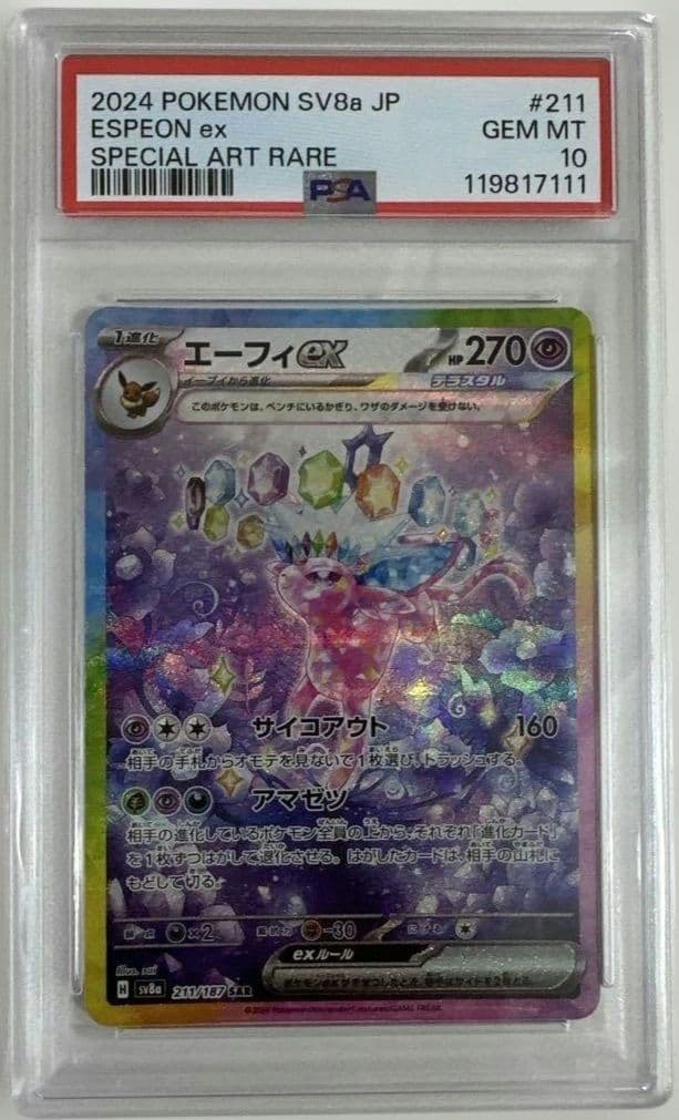 【PSA10】エーフィex SAR SV8aテラスタルフェスex211/187