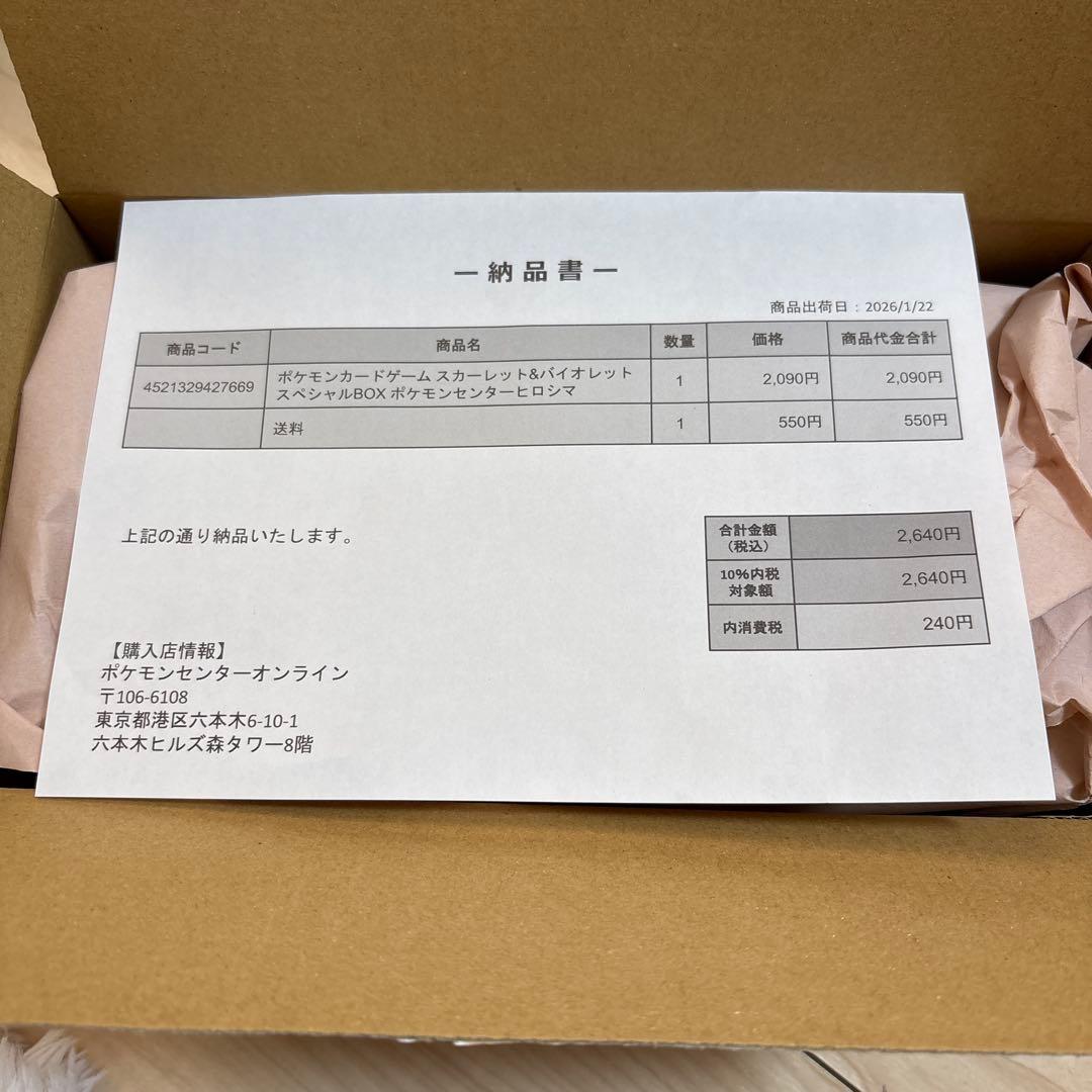 ポケモンカード ヒロシマ スペシャルBOX