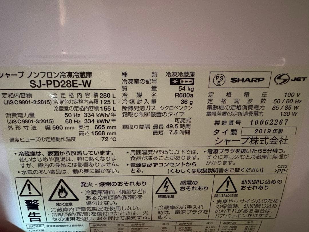 SHARP ノンフロン冷却冷蔵庫 SJ-PD28E-W 280L