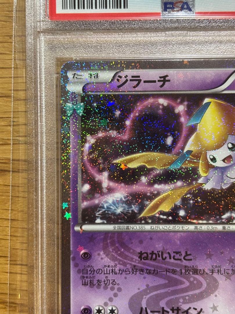 ジラーチ U CP3 ポケキュンコレクション 015/032 PSA10
