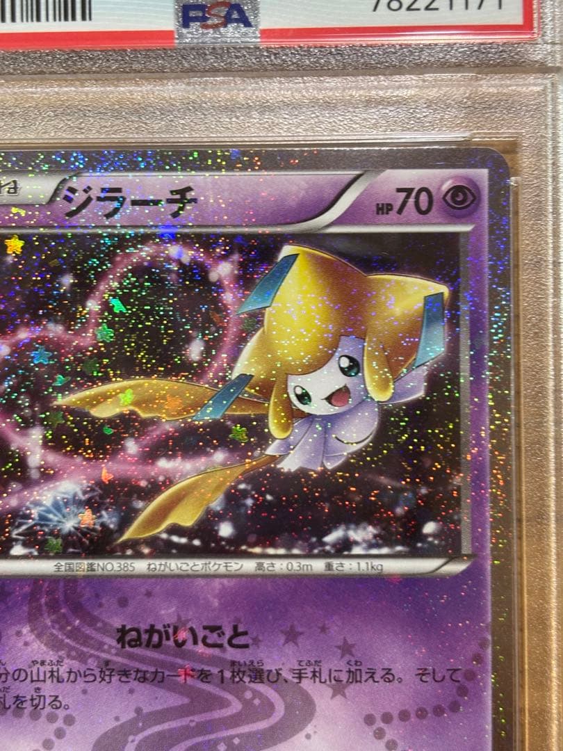 ジラーチ U CP3 ポケキュンコレクション 015/032 PSA10