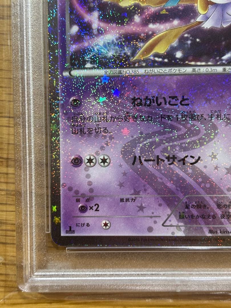 ジラーチ U CP3 ポケキュンコレクション 015/032 PSA10