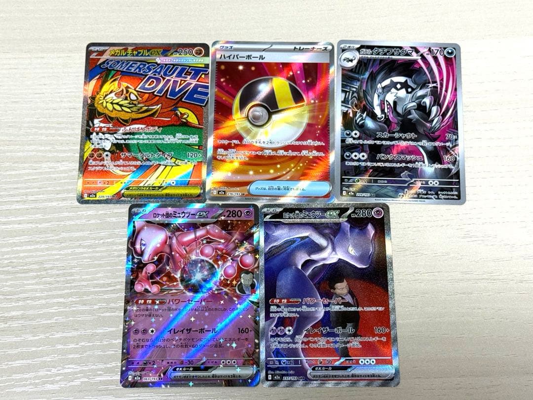 ポケモンカード ミュウツーSAR SR MA AR RR 5枚セット売り