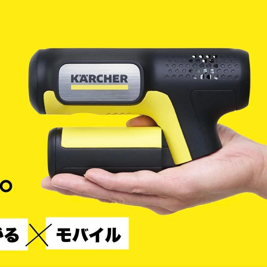 ケルヒャー　ハンディーエア　コンパクト　モバイル高圧洗浄機　新品未開封