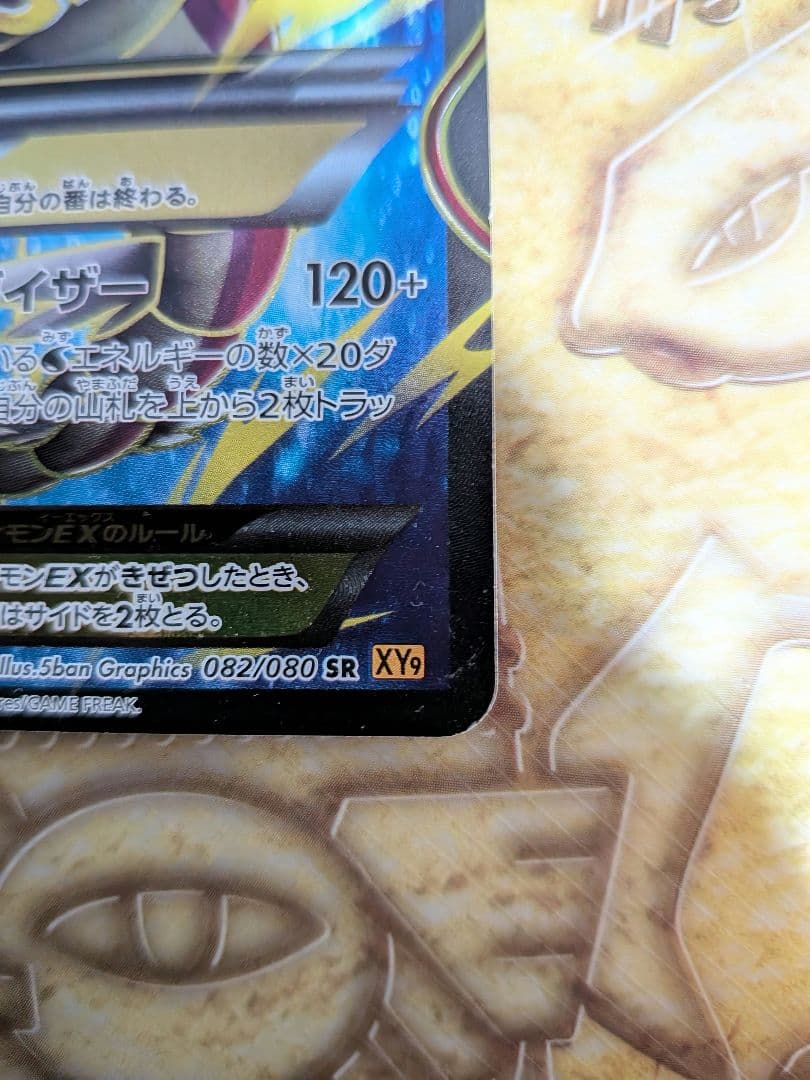 MギャラドスEX SR XY9 破天の怒り 082/080