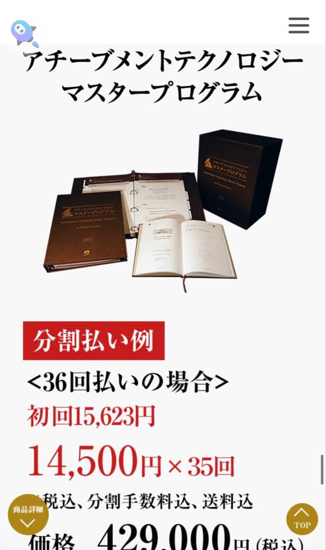 【アチーブメントテクノロジー マスタープログラム】／新品未使用