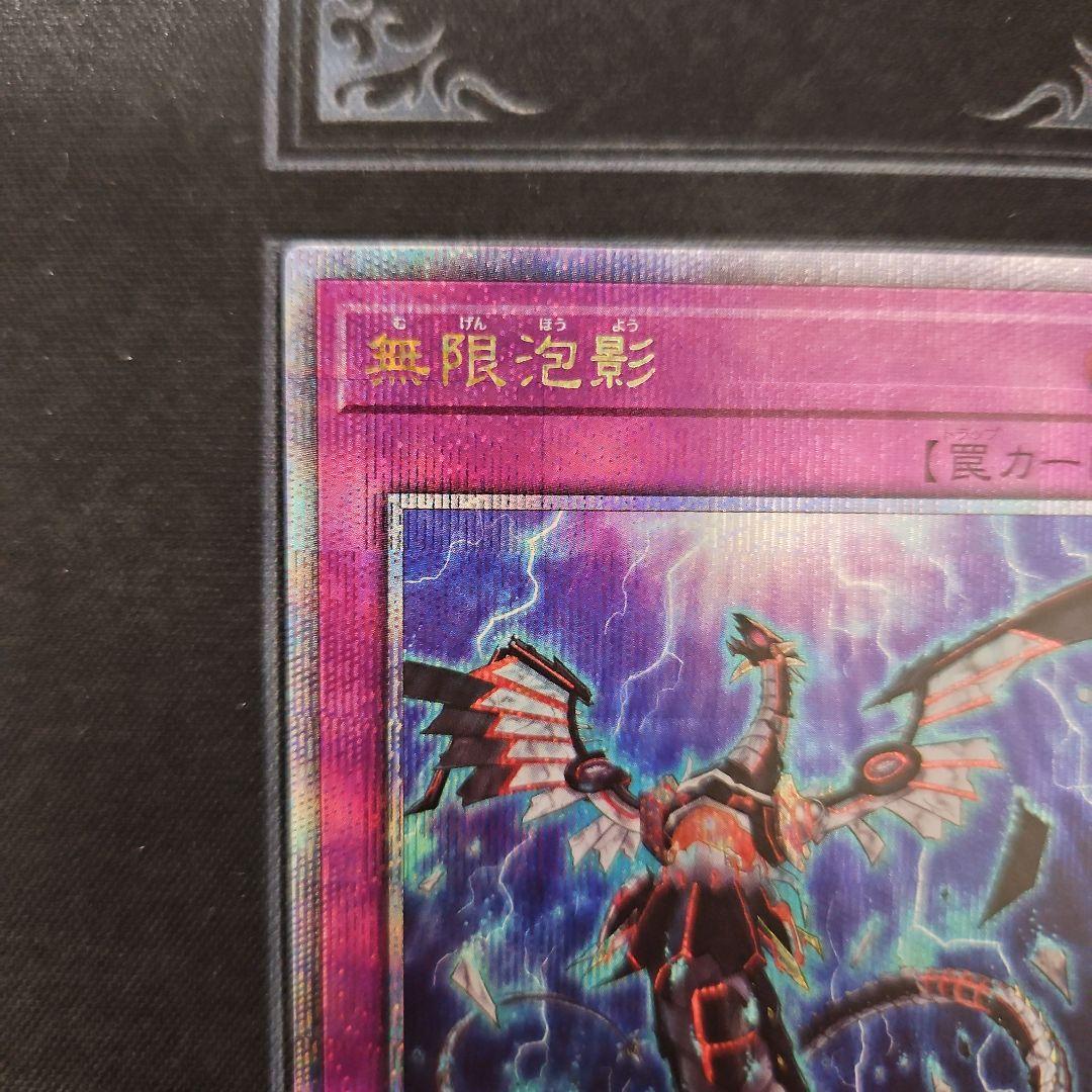 無限泡影　25th　クオシク　遊戯王②