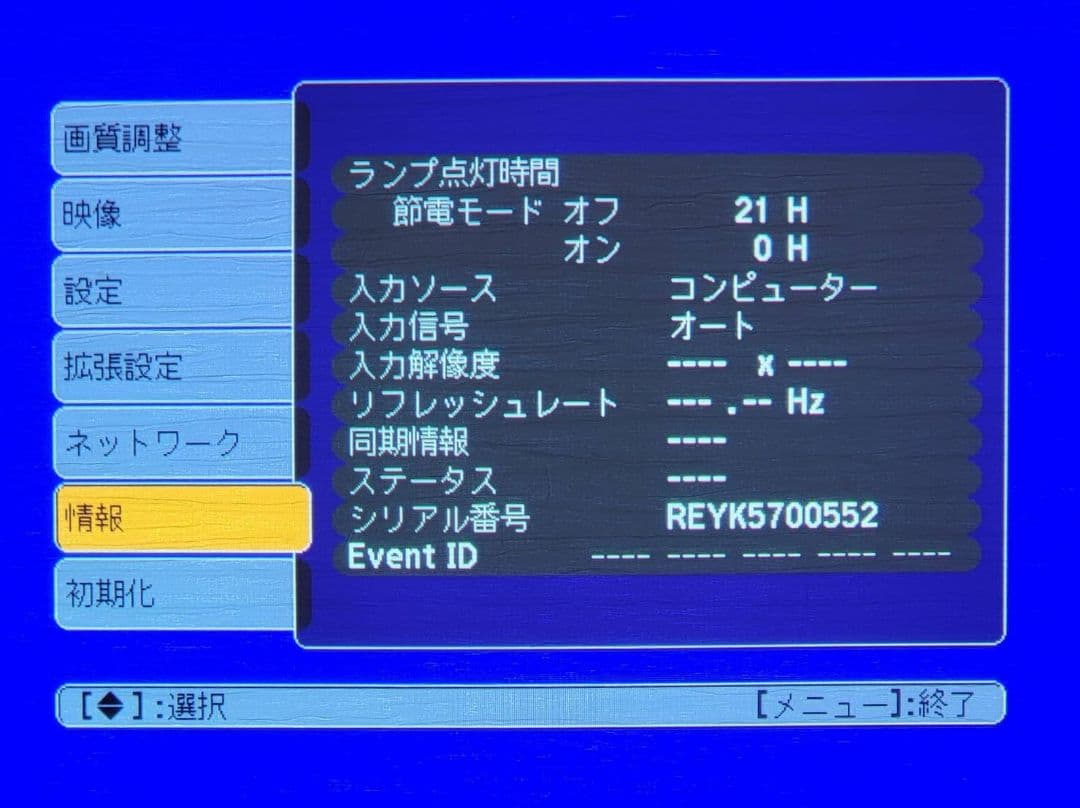 21h：EPSON「EB-1771W」プロジェクター