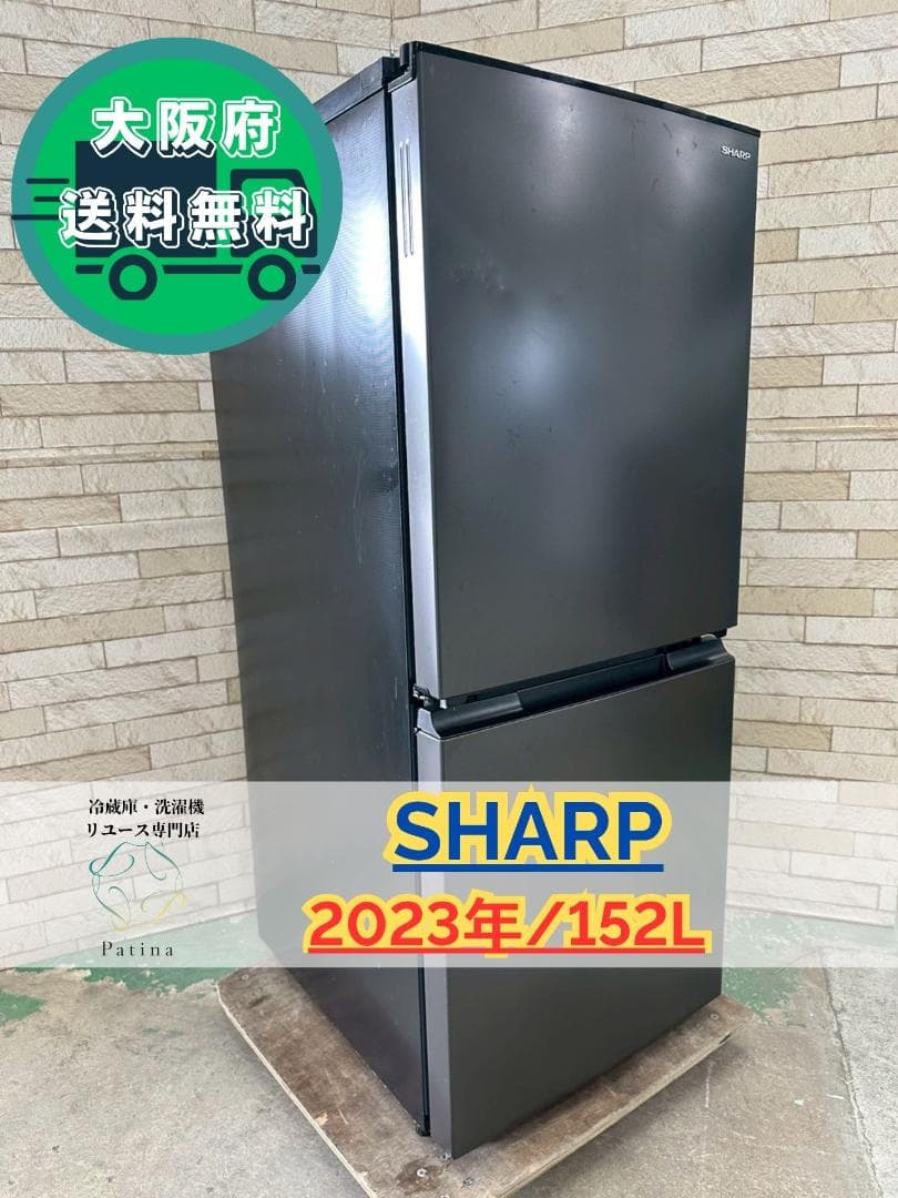 大阪送料無料★3か月保障付★冷蔵庫★2023年★SJ-D15J-H★SR-258