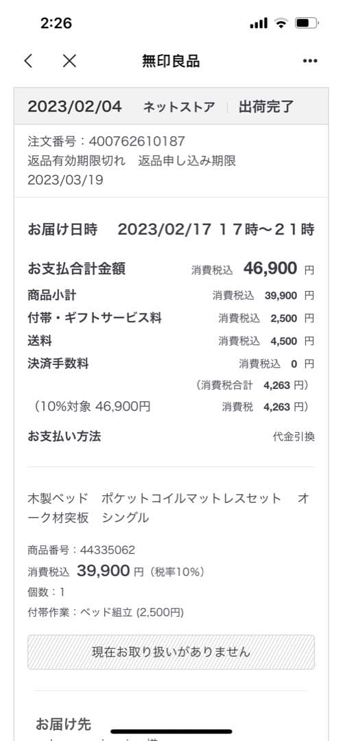無印良品 シングルベッド マットレス付き 引き取り限定（東京目黒区）