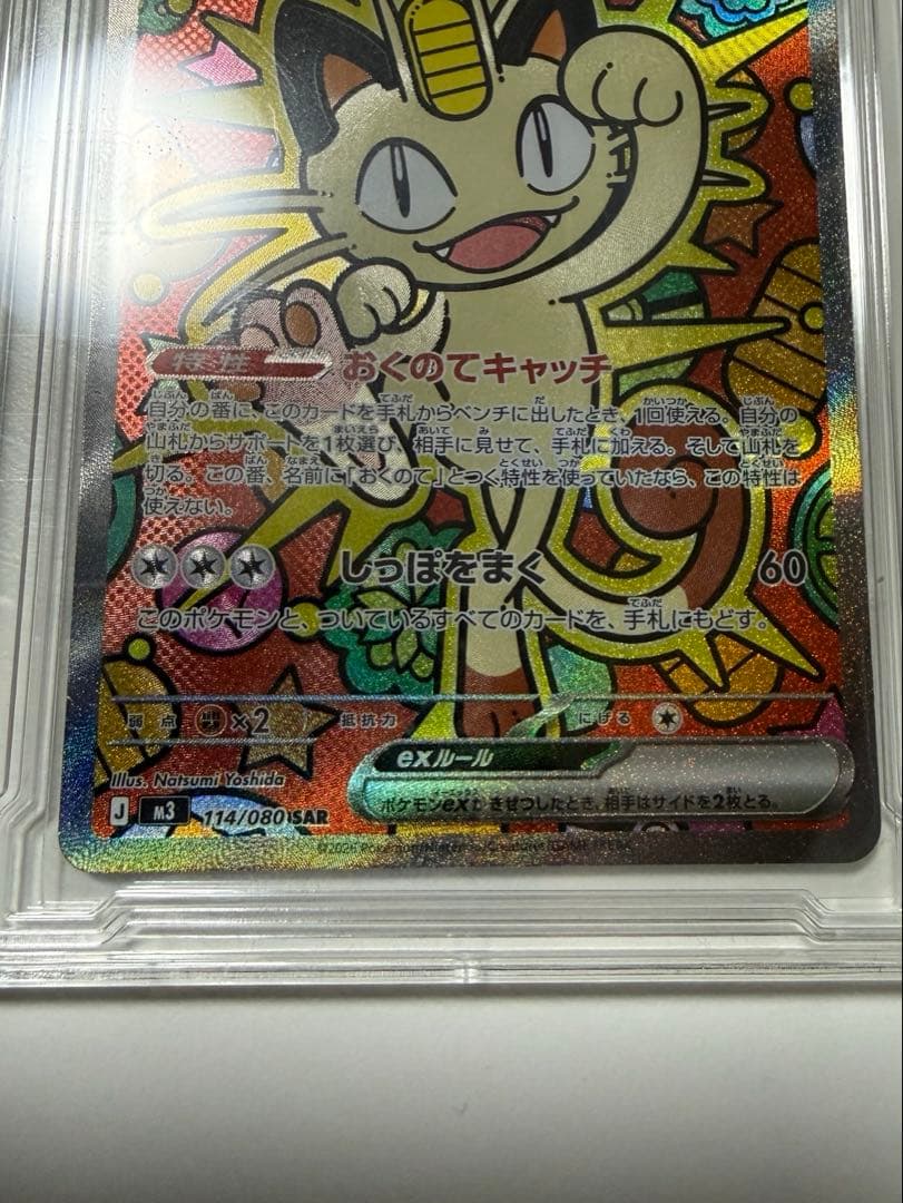 あ*ぴ様 ポケモンカード　ムニキスゼロ　ニャースex SAR