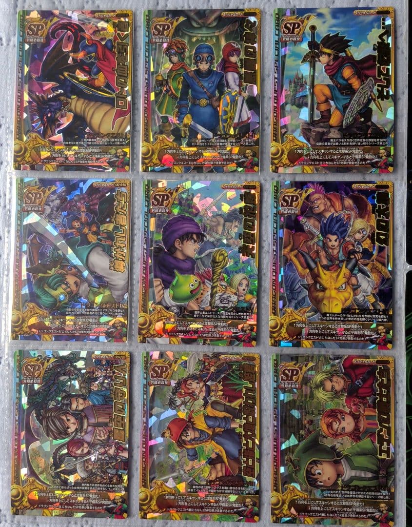 ドラゴンクエストモンスターバトルロードレジェンドSPタイトルカード全9種＋おまけ